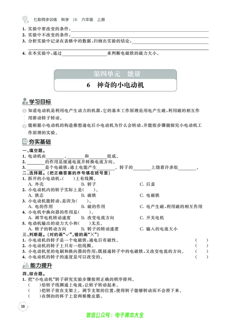 科学6a_2024年人教版小学数学一二三四五六年级上册下册期中期末试a0747_小学全科《同步练习+精品试卷》打包下载（1-6年级单元月考期中期末试卷）_小学科学