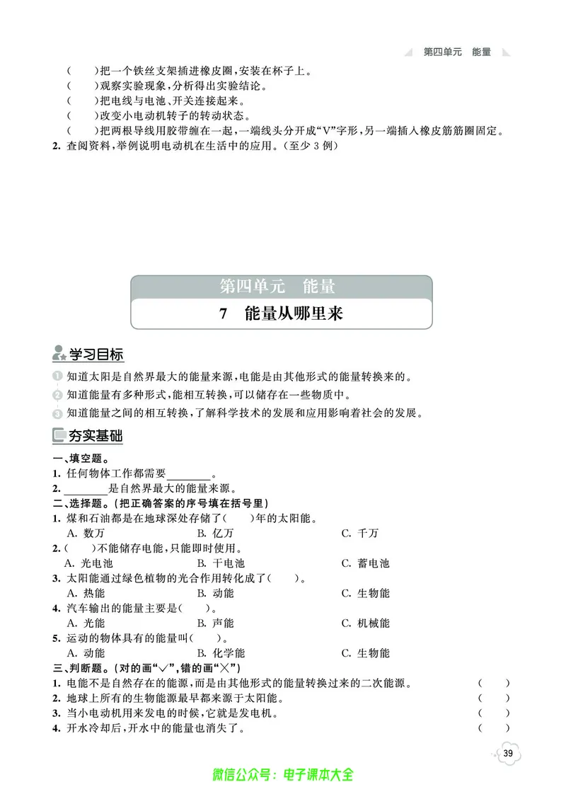 科学6a_2024年人教版小学数学一二三四五六年级上册下册期中期末试a0747_小学全科《同步练习+精品试卷》打包下载（1-6年级单元月考期中期末试卷）_小学科学
