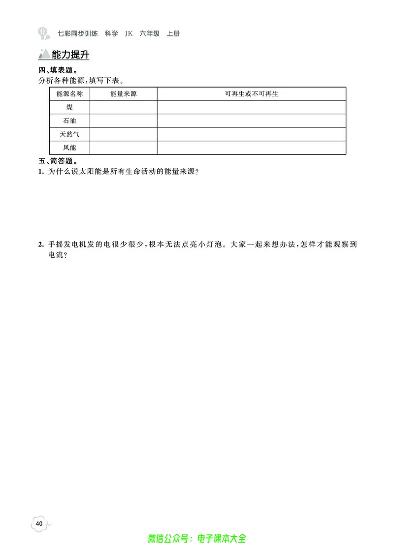 科学6a_2024年人教版小学数学一二三四五六年级上册下册期中期末试a0747_小学全科《同步练习+精品试卷》打包下载（1-6年级单元月考期中期末试卷）_小学科学