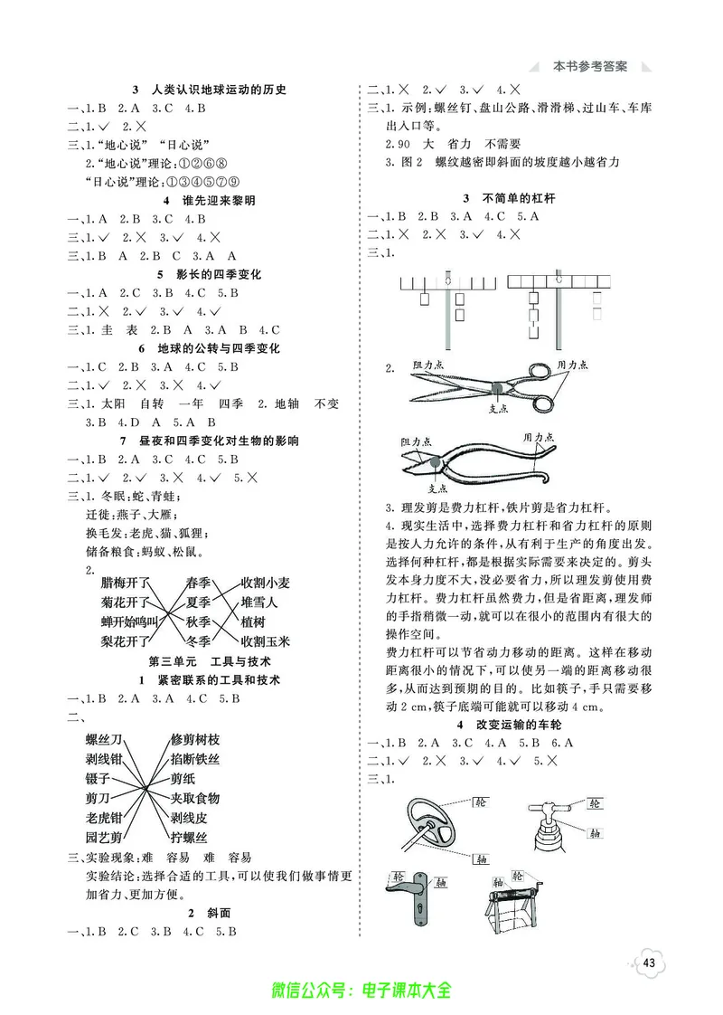 科学6a_2024年人教版小学数学一二三四五六年级上册下册期中期末试a0747_小学全科《同步练习+精品试卷》打包下载（1-6年级单元月考期中期末试卷）_小学科学
