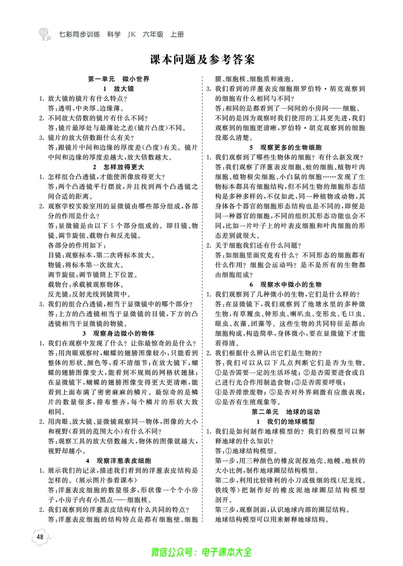 科学6a_2024年人教版小学数学一二三四五六年级上册下册期中期末试a0747_小学全科《同步练习+精品试卷》打包下载（1-6年级单元月考期中期末试卷）_小学科学