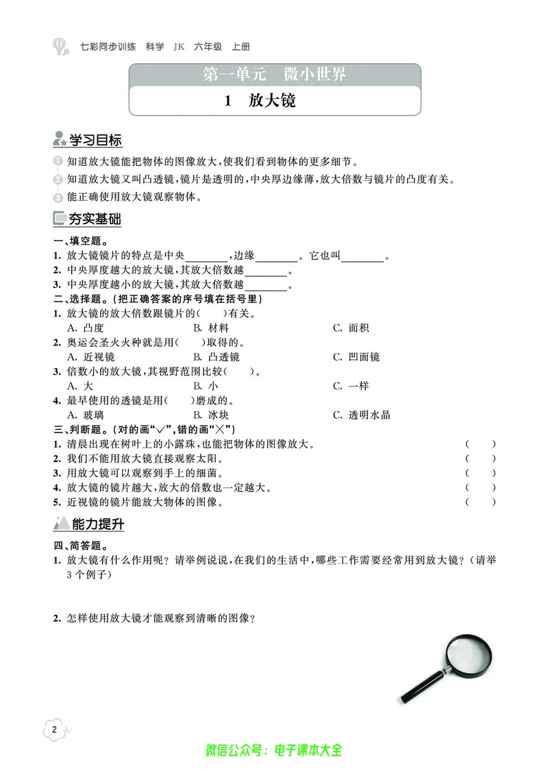 科学6a_2024年人教版小学数学一二三四五六年级上册下册期中期末试a0747_小学全科《同步练习+精品试卷》打包下载（1-6年级单元月考期中期末试卷）_小学科学