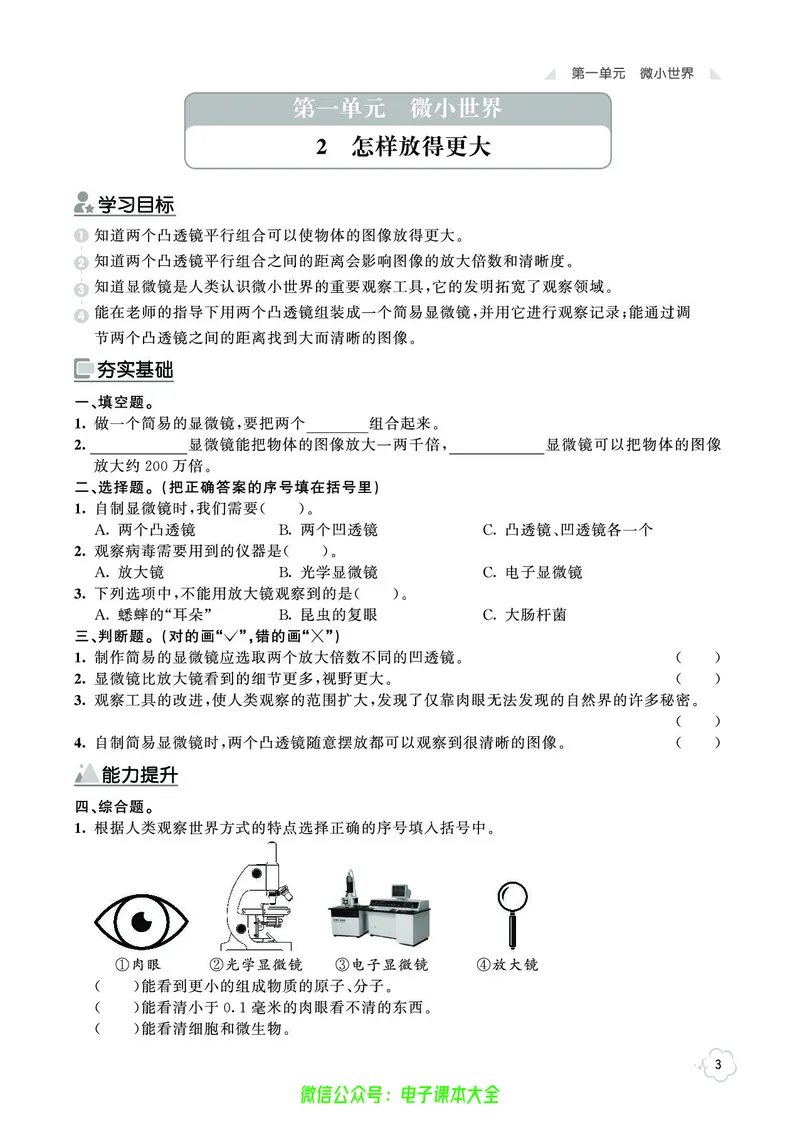 科学6a_2024年人教版小学数学一二三四五六年级上册下册期中期末试a0747_小学全科《同步练习+精品试卷》打包下载（1-6年级单元月考期中期末试卷）_小学科学