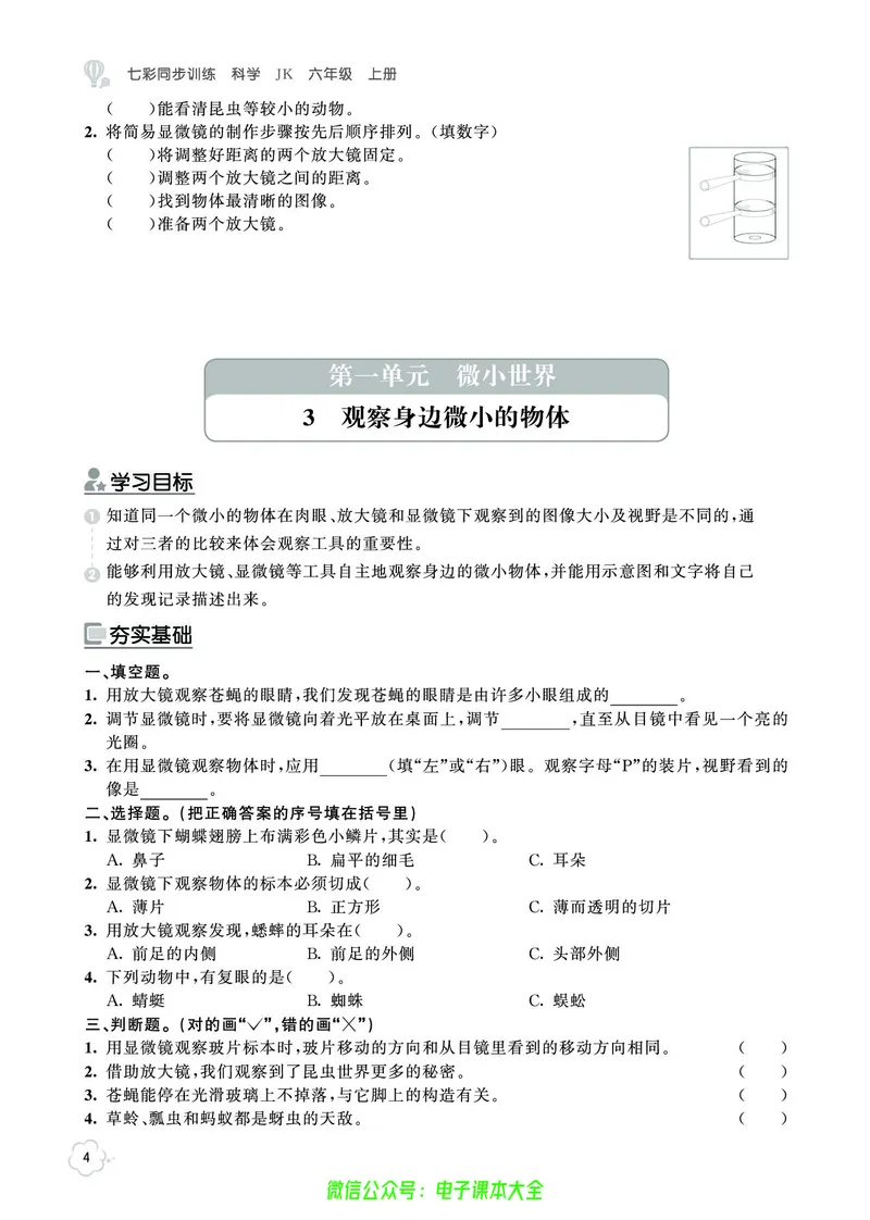 科学6a_2024年人教版小学数学一二三四五六年级上册下册期中期末试a0747_小学全科《同步练习+精品试卷》打包下载（1-6年级单元月考期中期末试卷）_小学科学