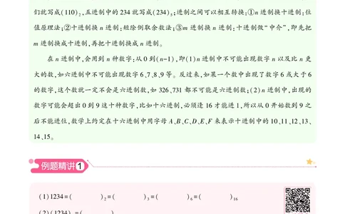 25秋7星学霸小学数学通用版第11辑(1)