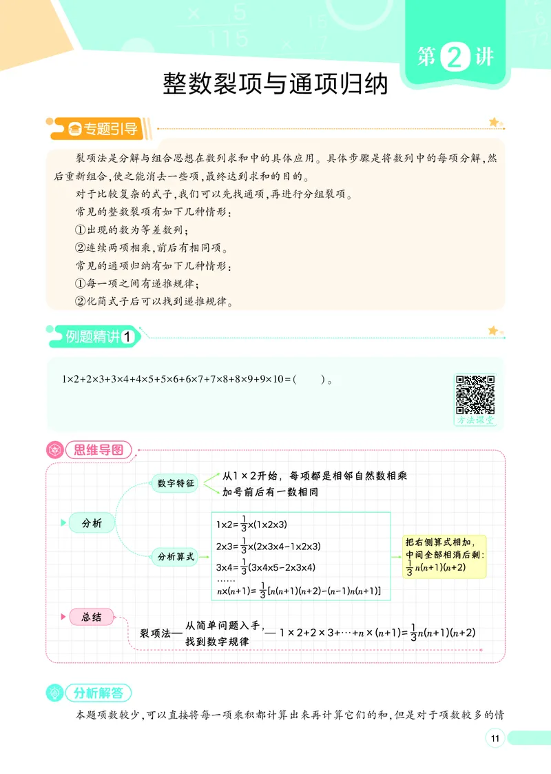 25秋7星学霸小学数学通用版第11辑(1)