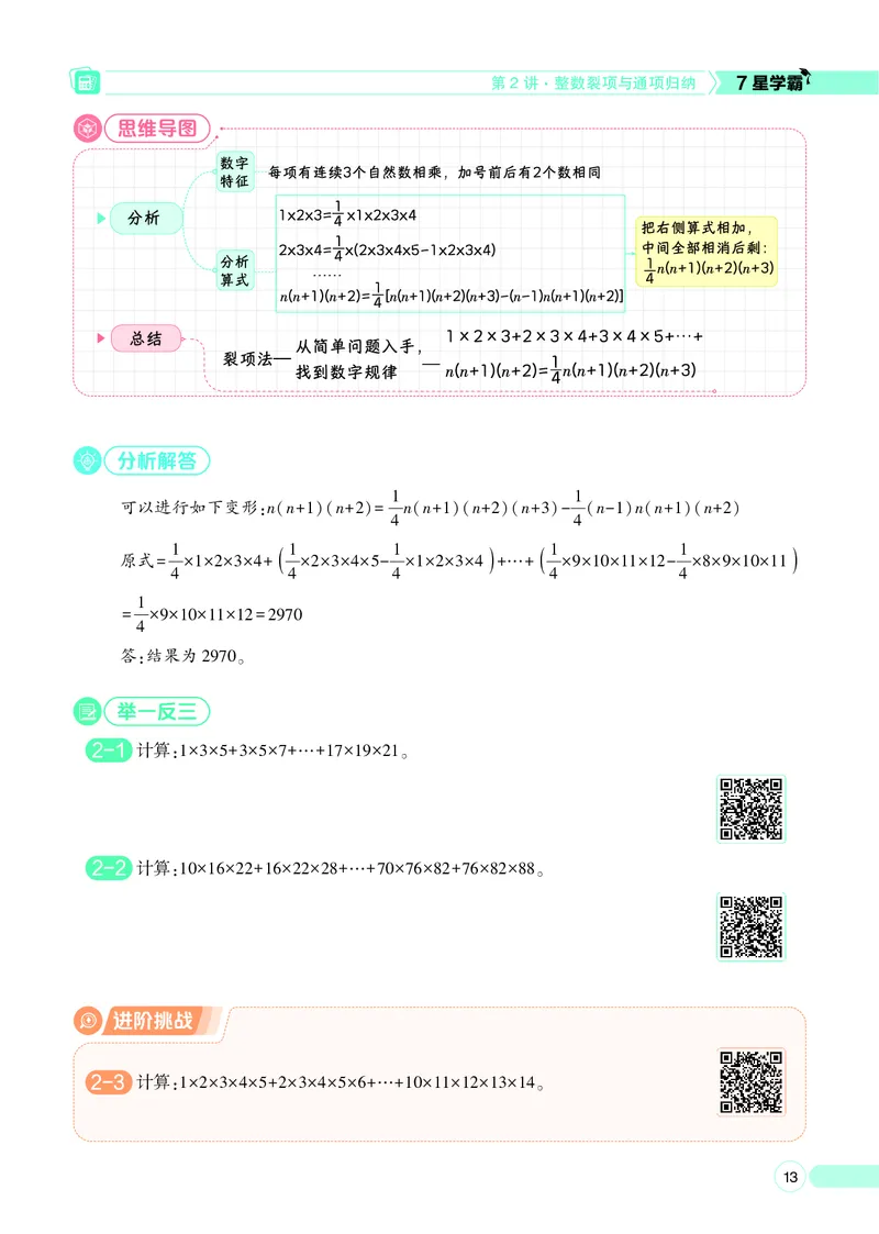25秋7星学霸小学数学通用版第11辑(1)