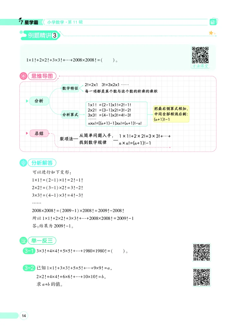25秋7星学霸小学数学通用版第11辑(1)