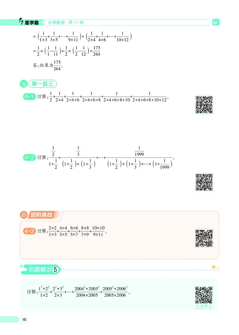 25秋7星学霸小学数学通用版第11辑(1)