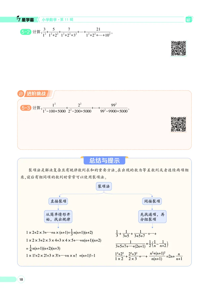 25秋7星学霸小学数学通用版第11辑(1)