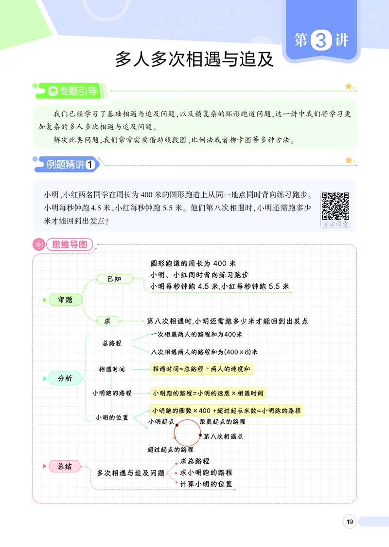 25秋7星学霸小学数学通用版第11辑(1)