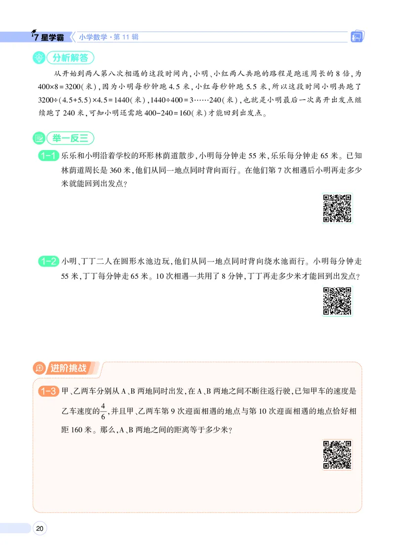 25秋7星学霸小学数学通用版第11辑(1)