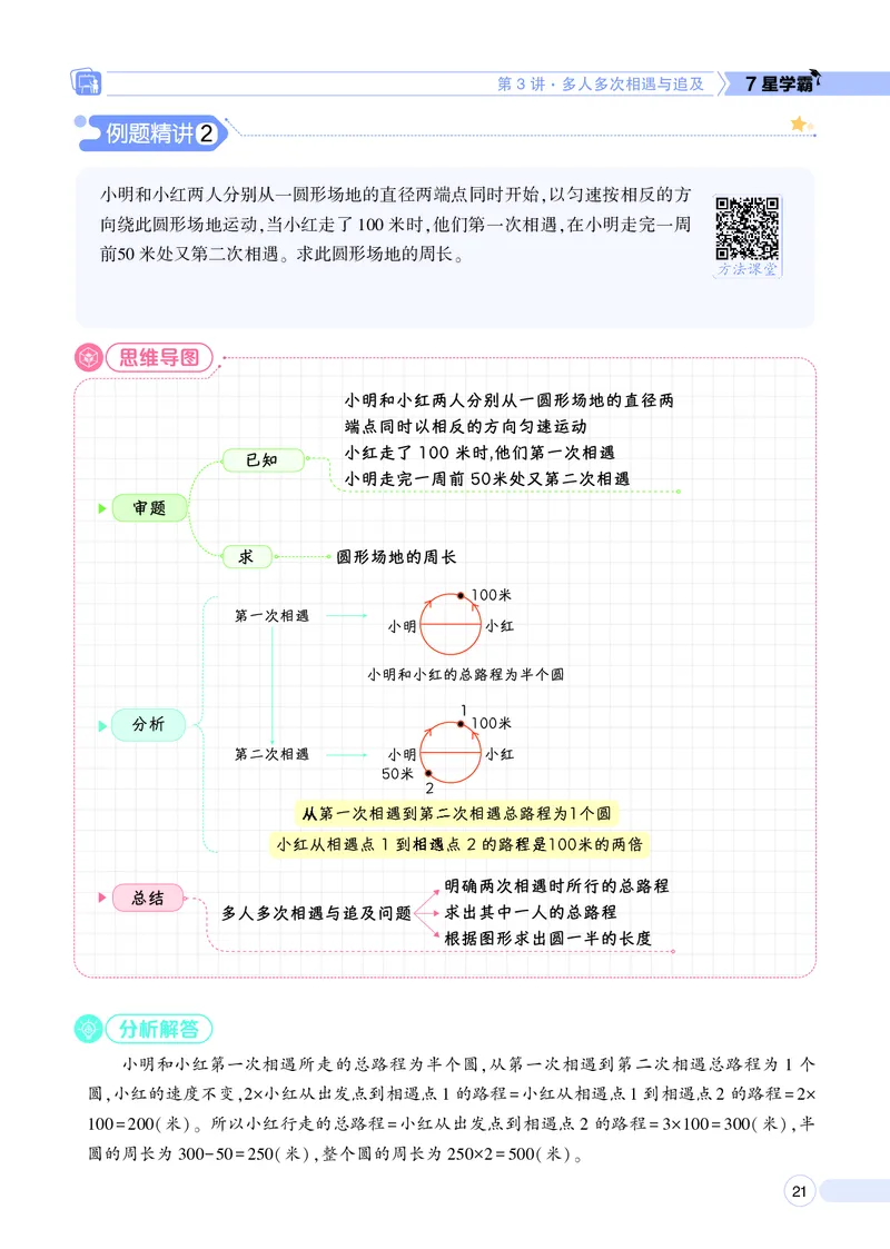 25秋7星学霸小学数学通用版第11辑(1)