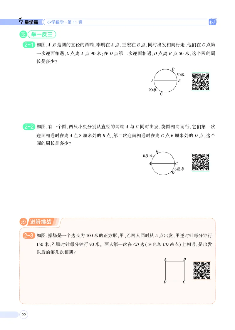 25秋7星学霸小学数学通用版第11辑(1)