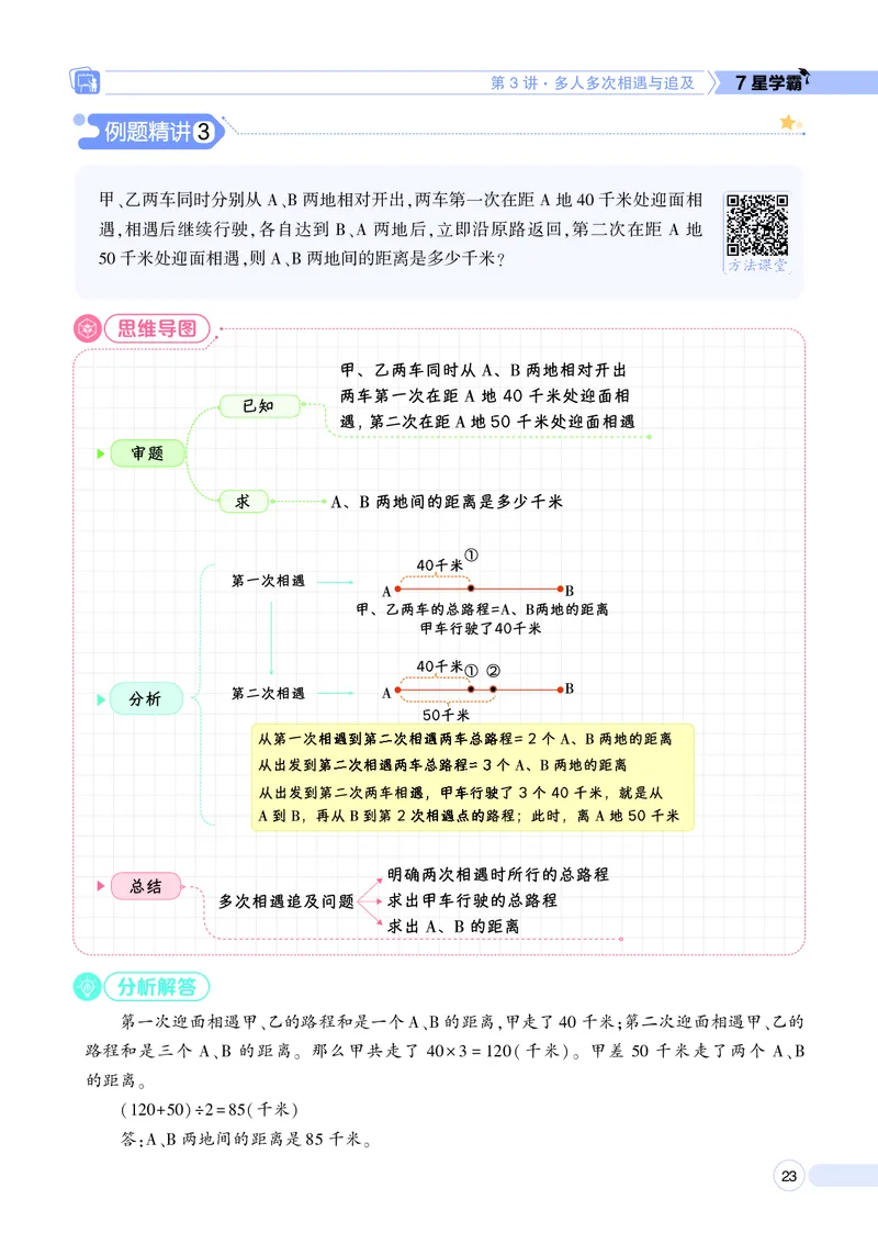 25秋7星学霸小学数学通用版第11辑(1)