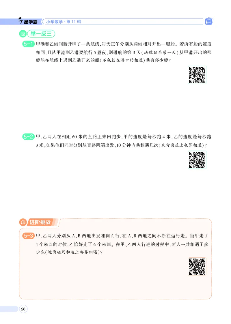 25秋7星学霸小学数学通用版第11辑(1)