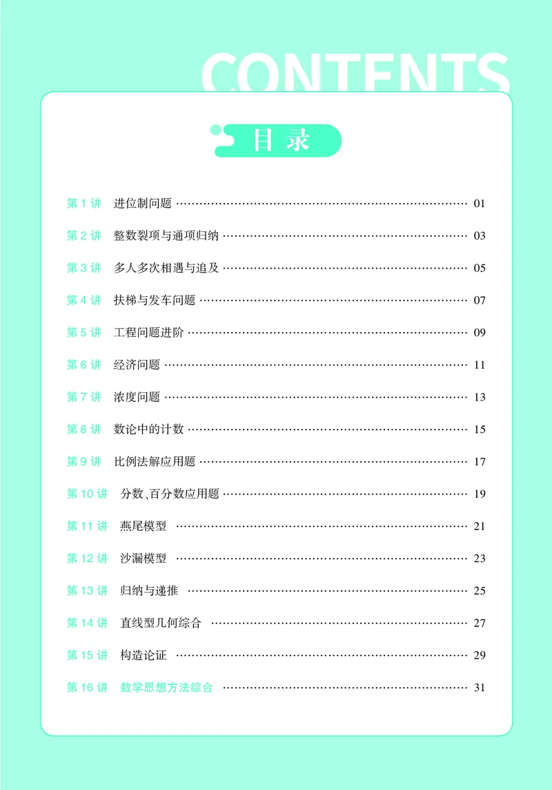 25秋7星学霸小学数学通用版第11辑(1)