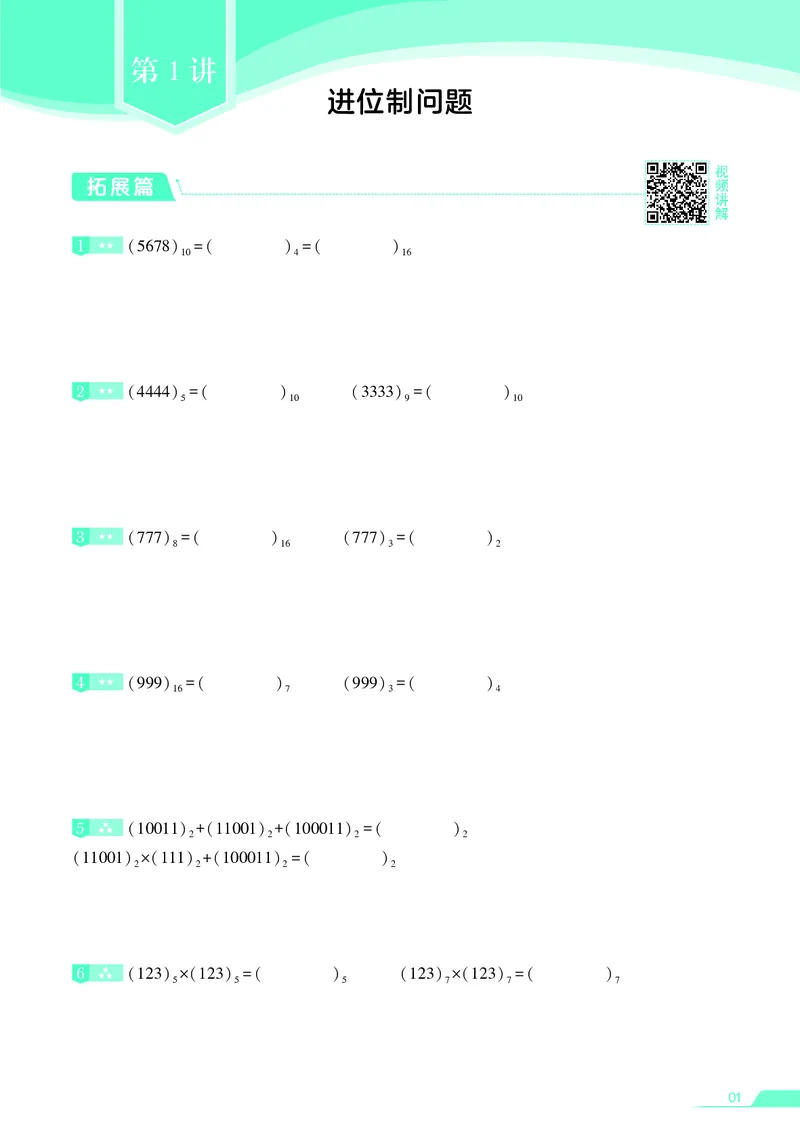 25秋7星学霸小学数学通用版第11辑(1)
