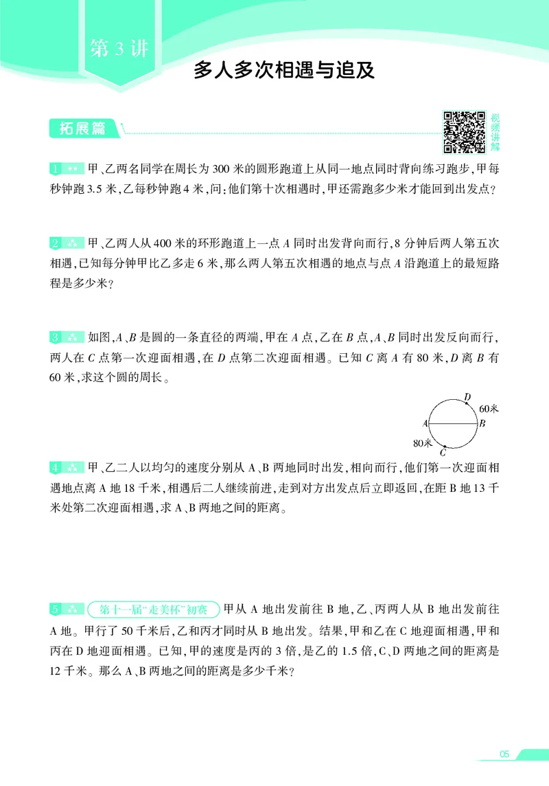 25秋7星学霸小学数学通用版第11辑(1)