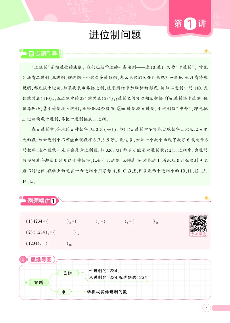 25秋7星学霸小学数学通用版第11辑(1)