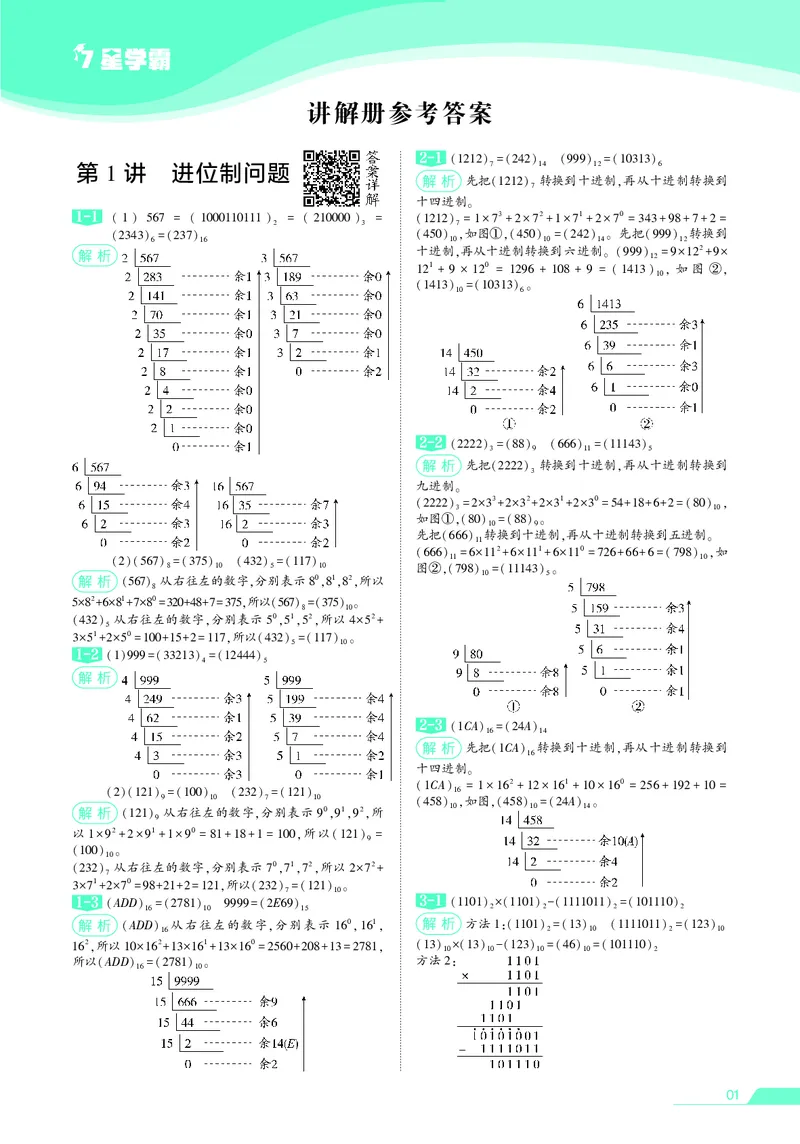 25秋7星学霸小学数学通用版第11辑(1)