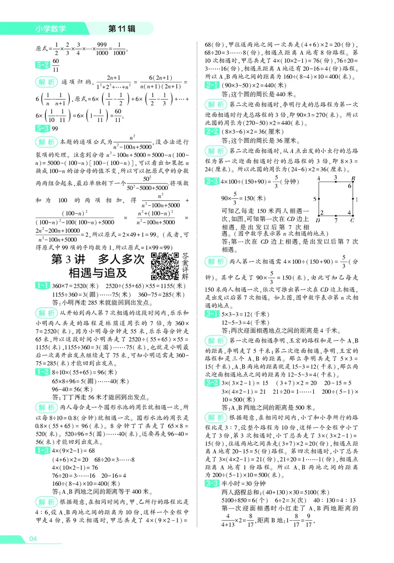 25秋7星学霸小学数学通用版第11辑(1)