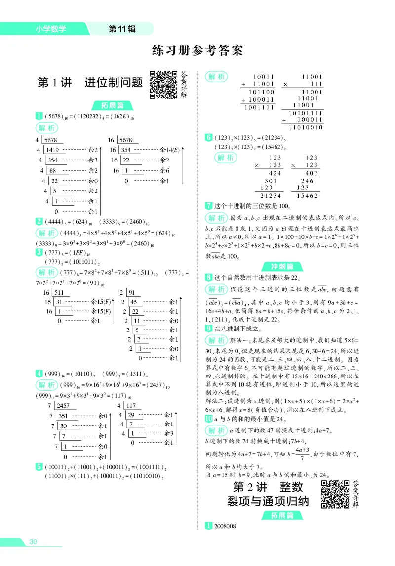 25秋7星学霸小学数学通用版第11辑(1)