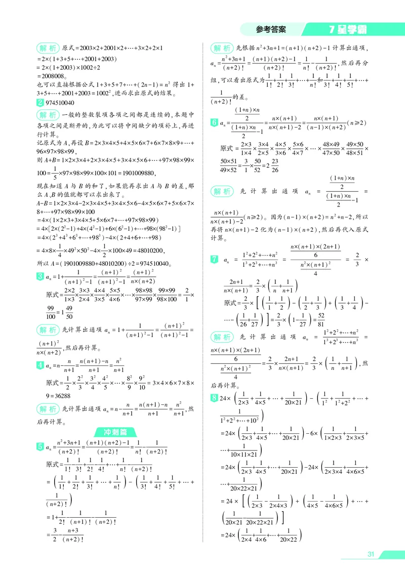 25秋7星学霸小学数学通用版第11辑(1)