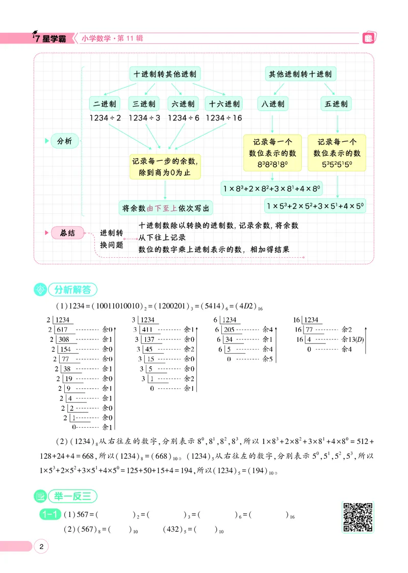 25秋7星学霸小学数学通用版第11辑(1)