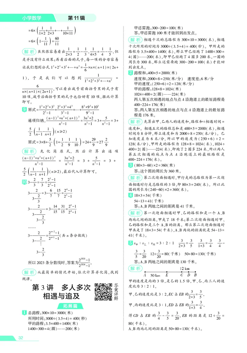 25秋7星学霸小学数学通用版第11辑(1)