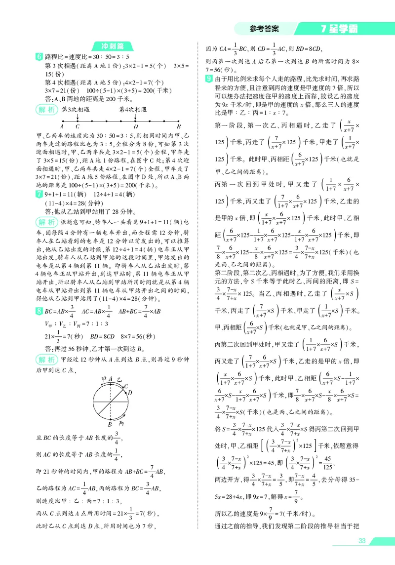 25秋7星学霸小学数学通用版第11辑(1)