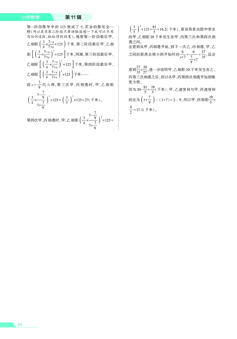 25秋7星学霸小学数学通用版第11辑(1)
