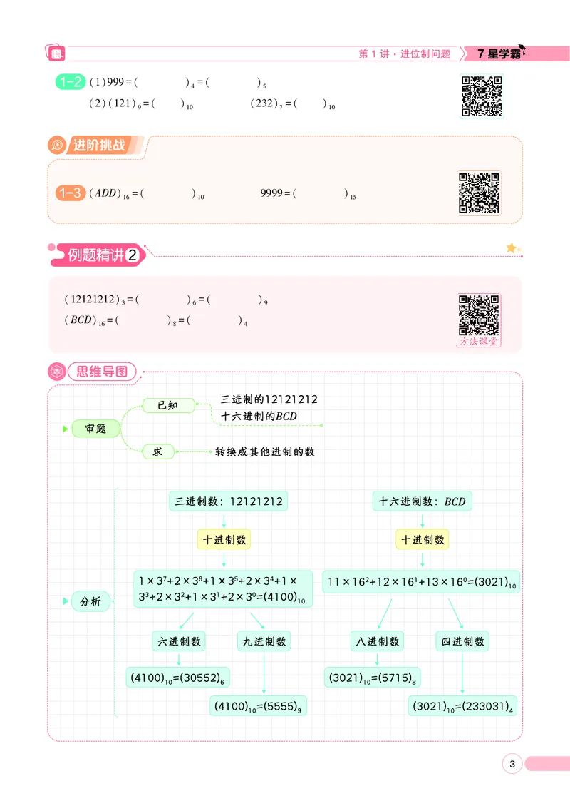 25秋7星学霸小学数学通用版第11辑(1)