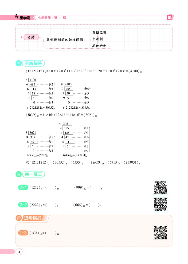 25秋7星学霸小学数学通用版第11辑(1)