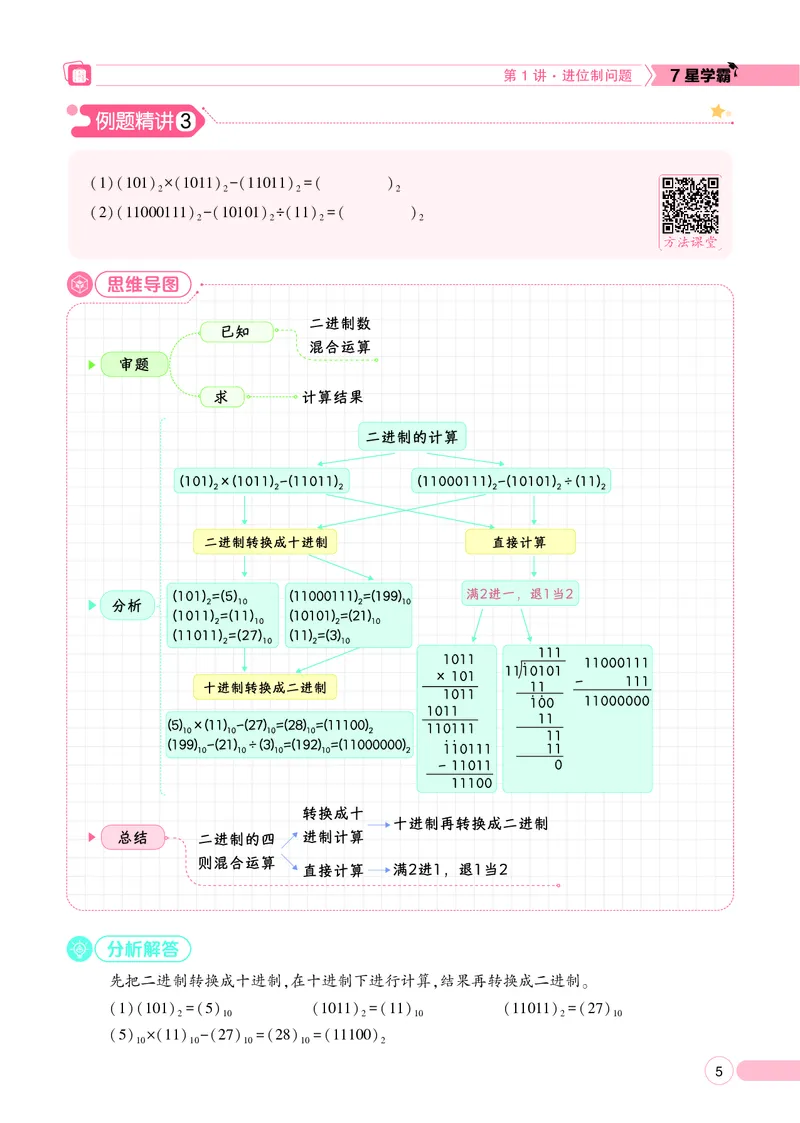 25秋7星学霸小学数学通用版第11辑(1)