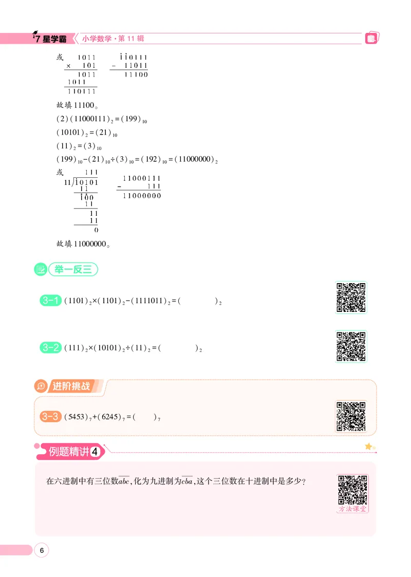 25秋7星学霸小学数学通用版第11辑(1)