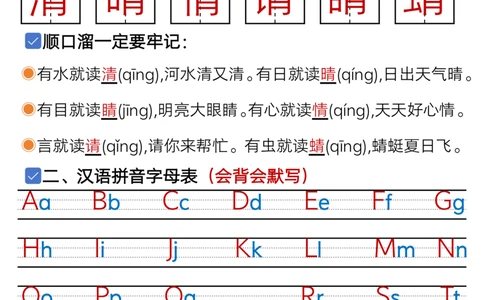 1119一年级语文下册1-8单元考点总结（含空白版）_一年级上下册资料_一年级下册小红书同款资料_一下数学