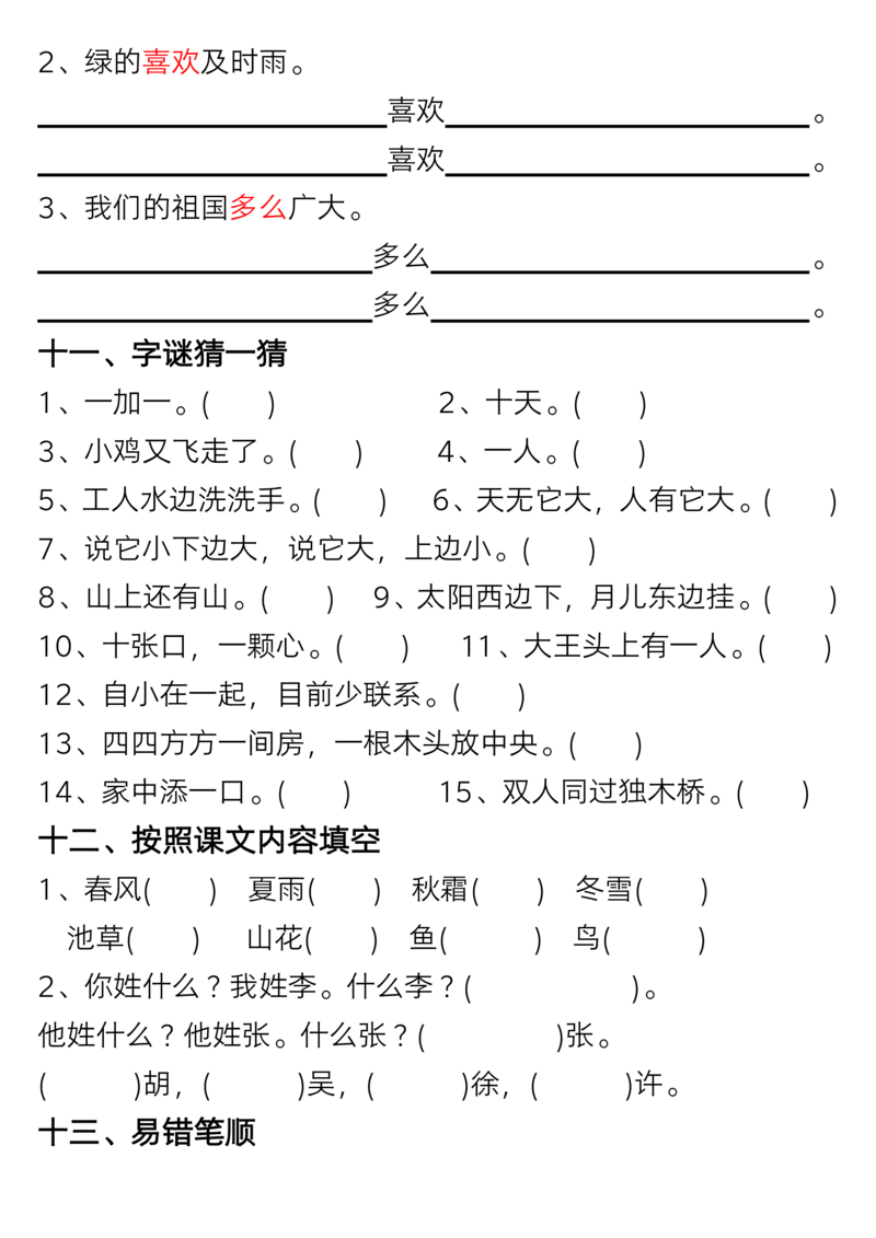 1119一年级语文下册1-8单元考点总结（含空白版）_一年级上下册资料_一年级下册小红书同款资料_一下数学