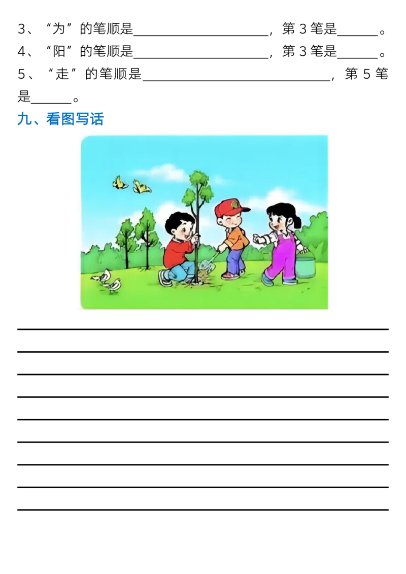 1119一年级语文下册1-8单元考点总结（含空白版）_一年级上下册资料_一年级下册小红书同款资料_一下数学