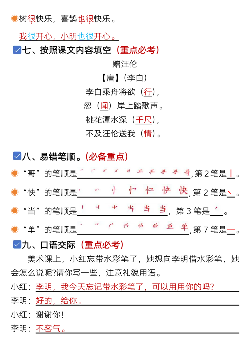 1119一年级语文下册1-8单元考点总结（含空白版）_一年级上下册资料_一年级下册小红书同款资料_一下数学
