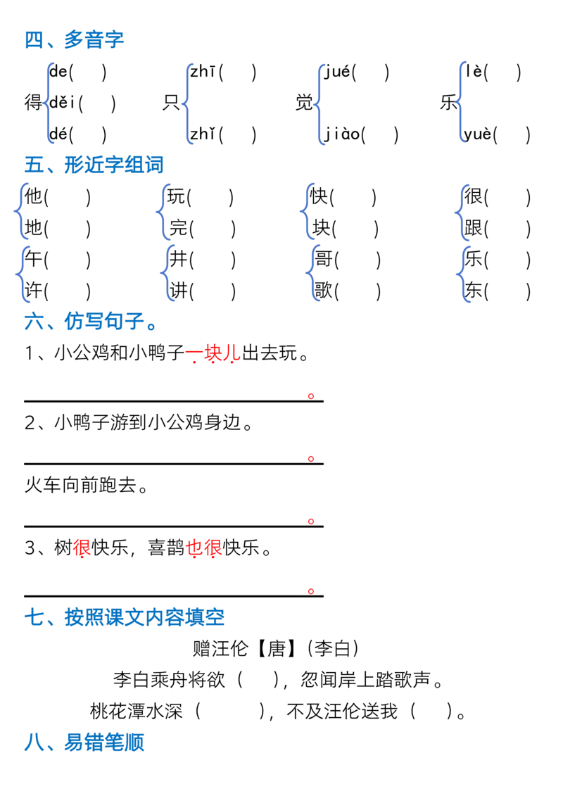 1119一年级语文下册1-8单元考点总结（含空白版）_一年级上下册资料_一年级下册小红书同款资料_一下数学