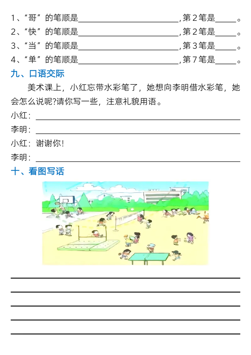 1119一年级语文下册1-8单元考点总结（含空白版）_一年级上下册资料_一年级下册小红书同款资料_一下数学