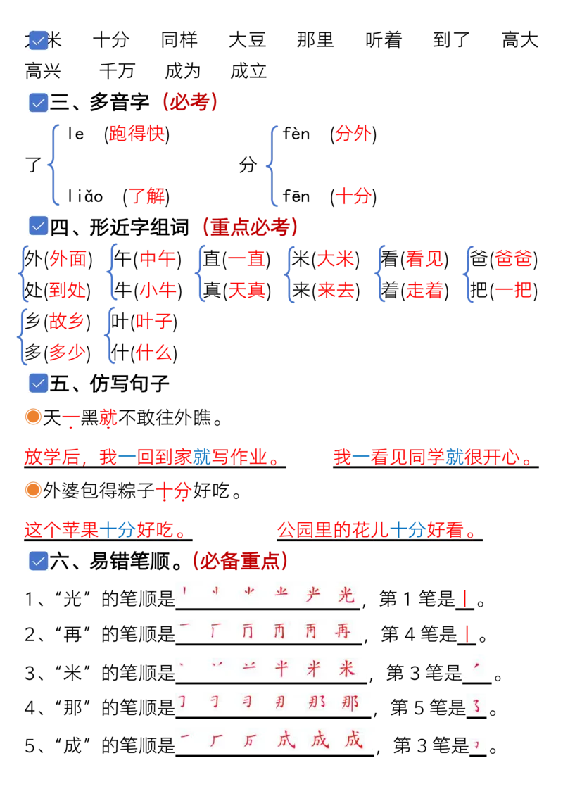 1119一年级语文下册1-8单元考点总结（含空白版）_一年级上下册资料_一年级下册小红书同款资料_一下数学