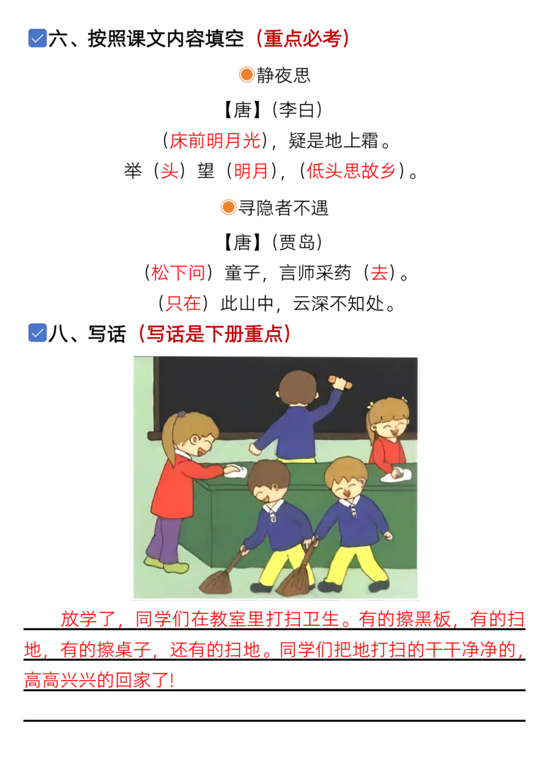 1119一年级语文下册1-8单元考点总结（含空白版）_一年级上下册资料_一年级下册小红书同款资料_一下数学