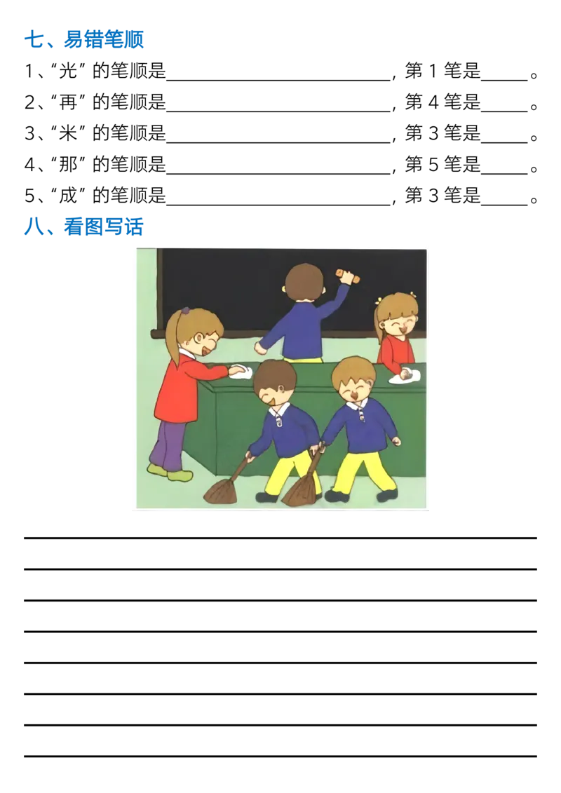 1119一年级语文下册1-8单元考点总结（含空白版）_一年级上下册资料_一年级下册小红书同款资料_一下数学