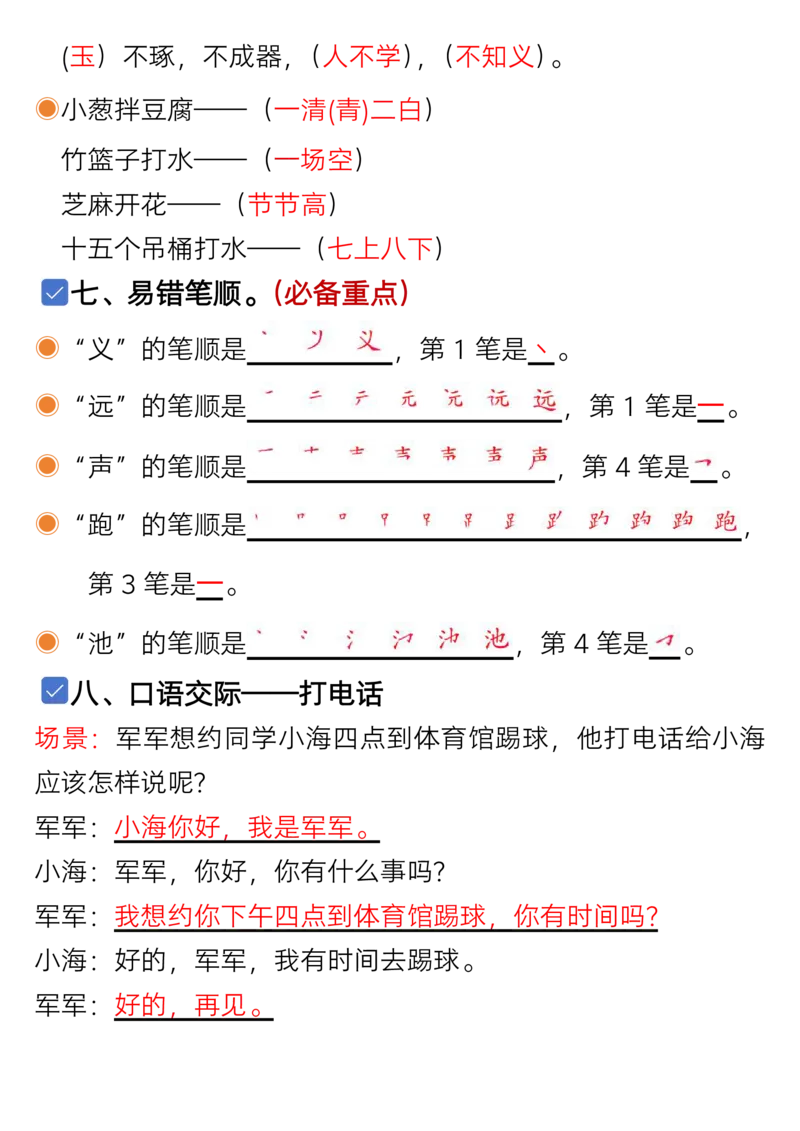 1119一年级语文下册1-8单元考点总结（含空白版）_一年级上下册资料_一年级下册小红书同款资料_一下数学