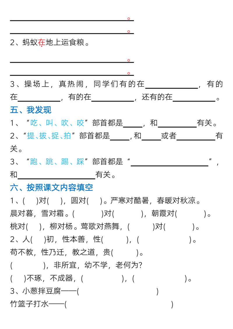 1119一年级语文下册1-8单元考点总结（含空白版）_一年级上下册资料_一年级下册小红书同款资料_一下数学