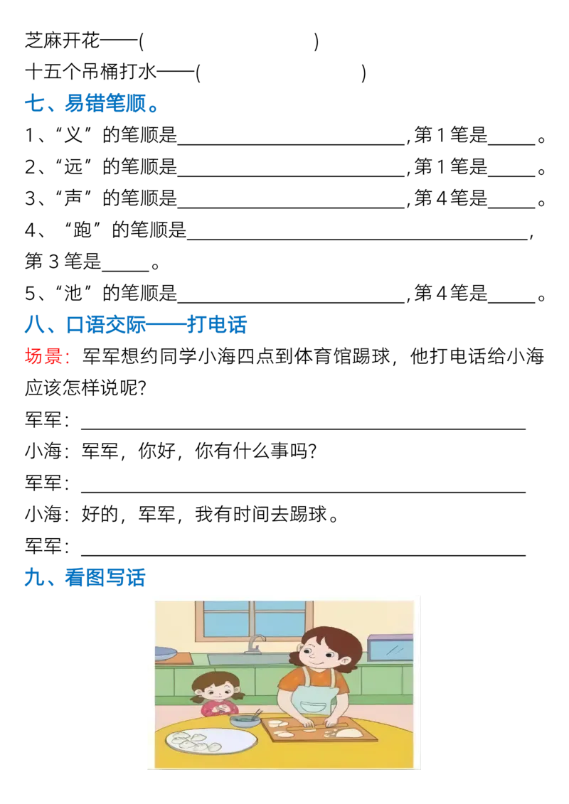 1119一年级语文下册1-8单元考点总结（含空白版）_一年级上下册资料_一年级下册小红书同款资料_一下数学