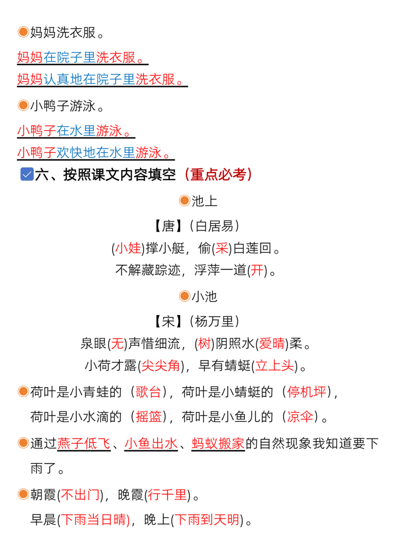 1119一年级语文下册1-8单元考点总结（含空白版）_一年级上下册资料_一年级下册小红书同款资料_一下数学