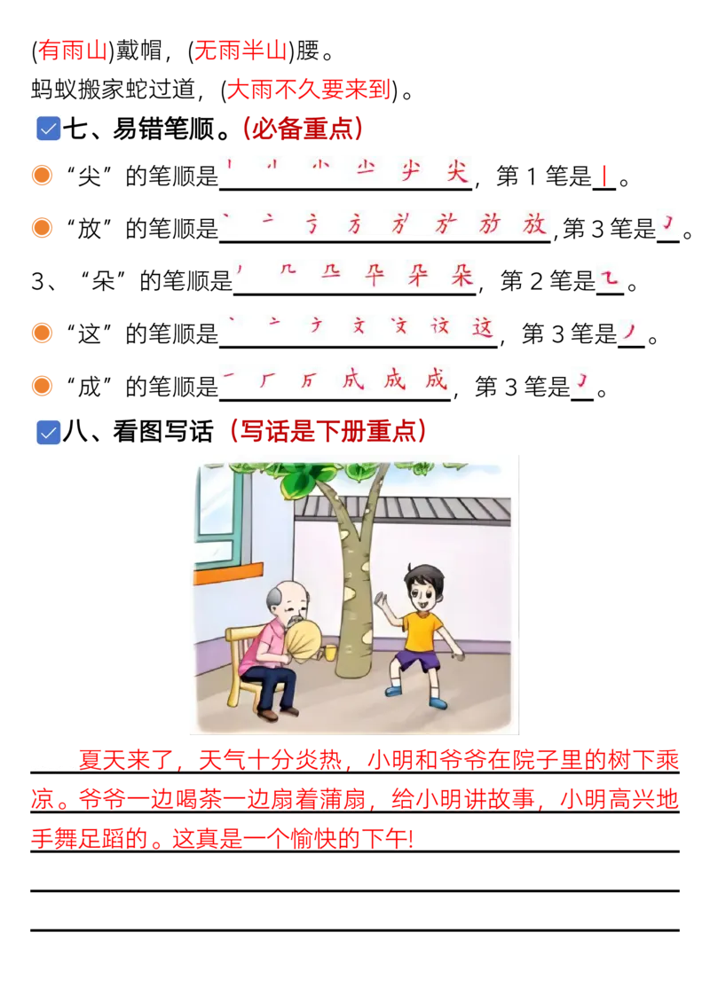 1119一年级语文下册1-8单元考点总结（含空白版）_一年级上下册资料_一年级下册小红书同款资料_一下数学